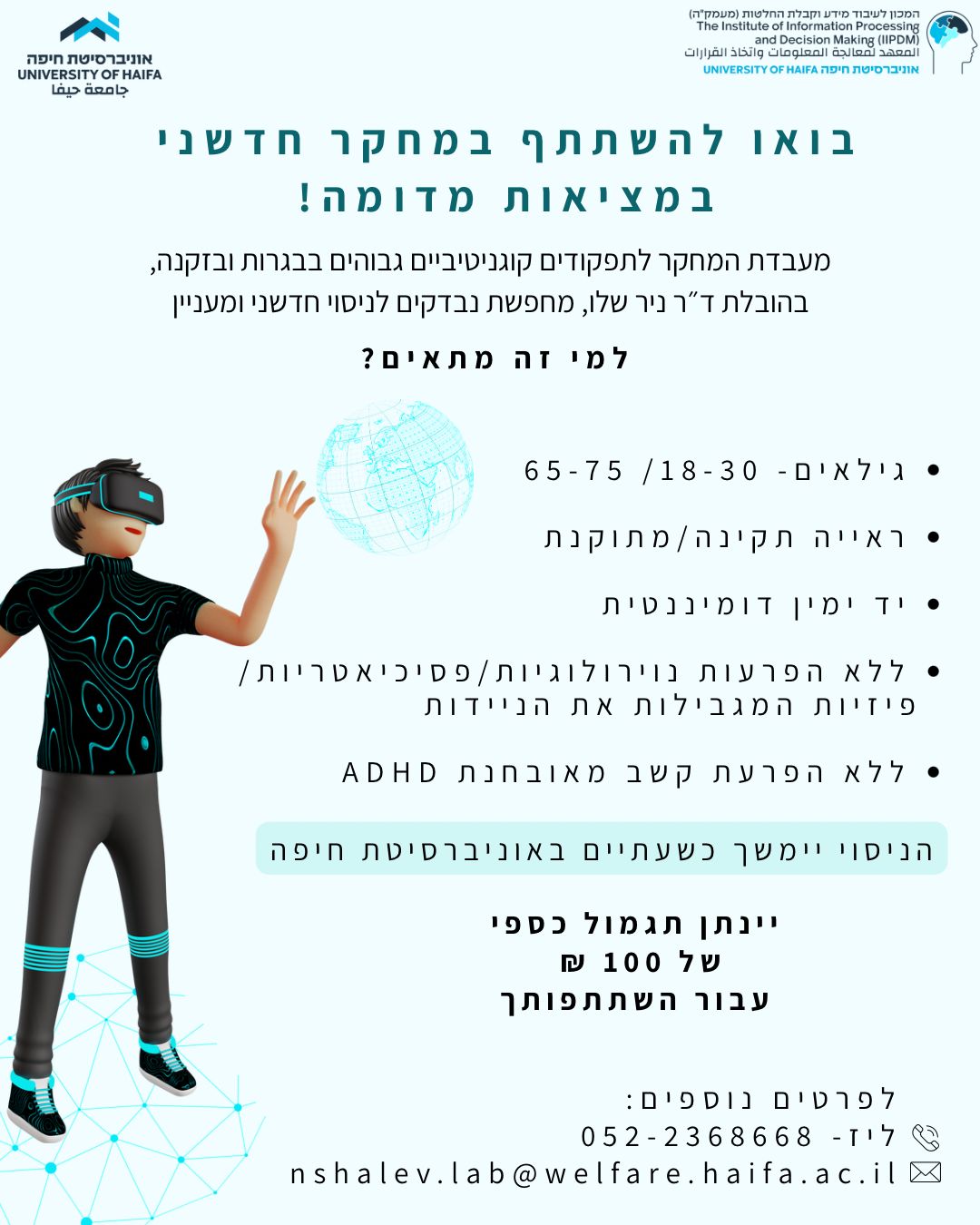 מחקר חדשני על זיכרון בבגרות מאוחרת במציאות מדומה